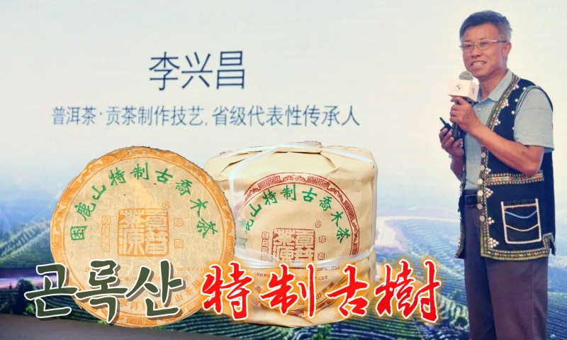 2007년 곤륜산특제고수